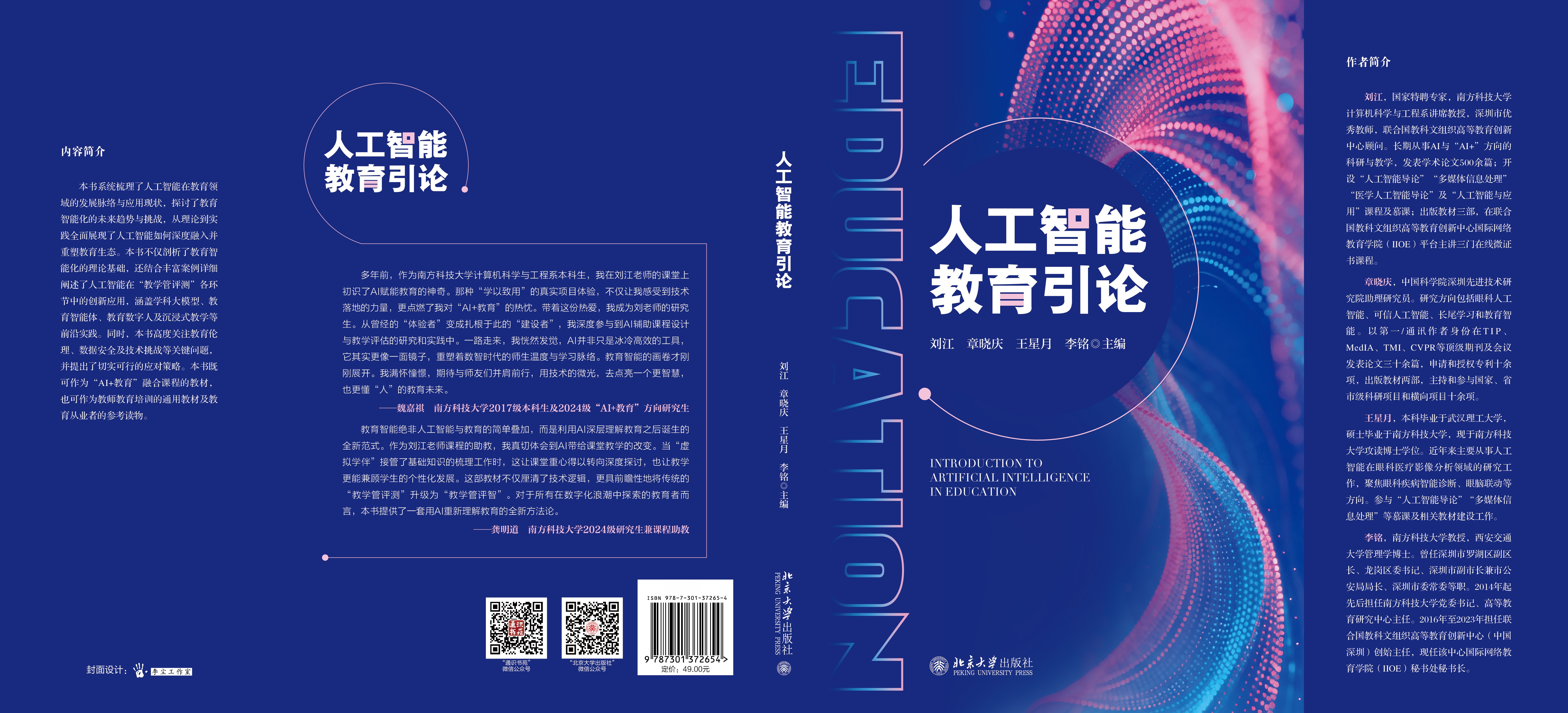45461018.jpg 人工智能教育引论1.jpg